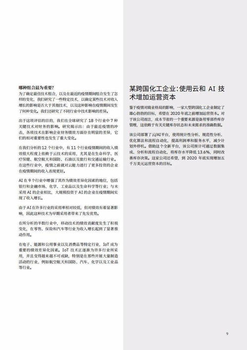 IBM数字加速 危机时期推动增长的核心技术力量